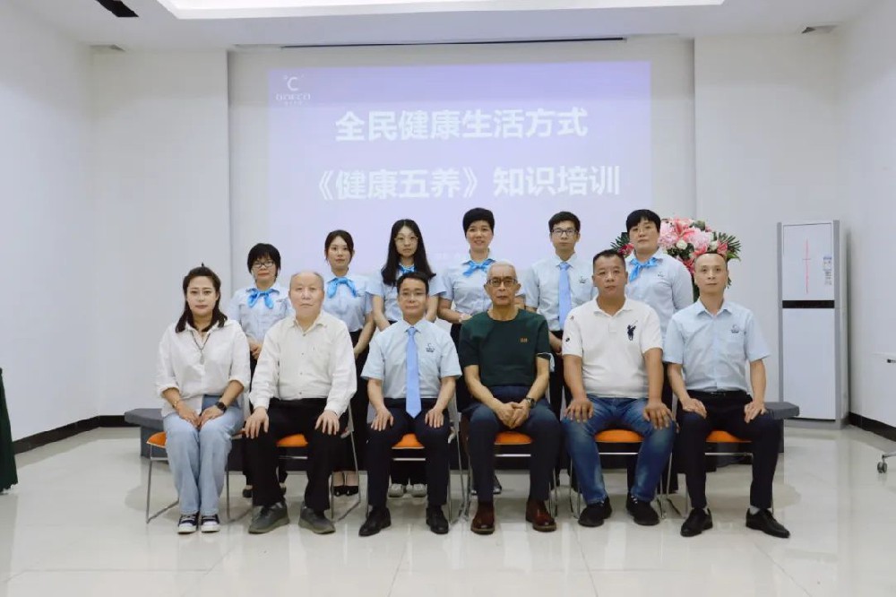 【工作動(dòng)態(tài)】碧昂集團(tuán)高級(jí)專家顧問團(tuán)召開第二期“全民健康生活方式《健康五養(yǎng)》培訓(xùn)會(huì)”！