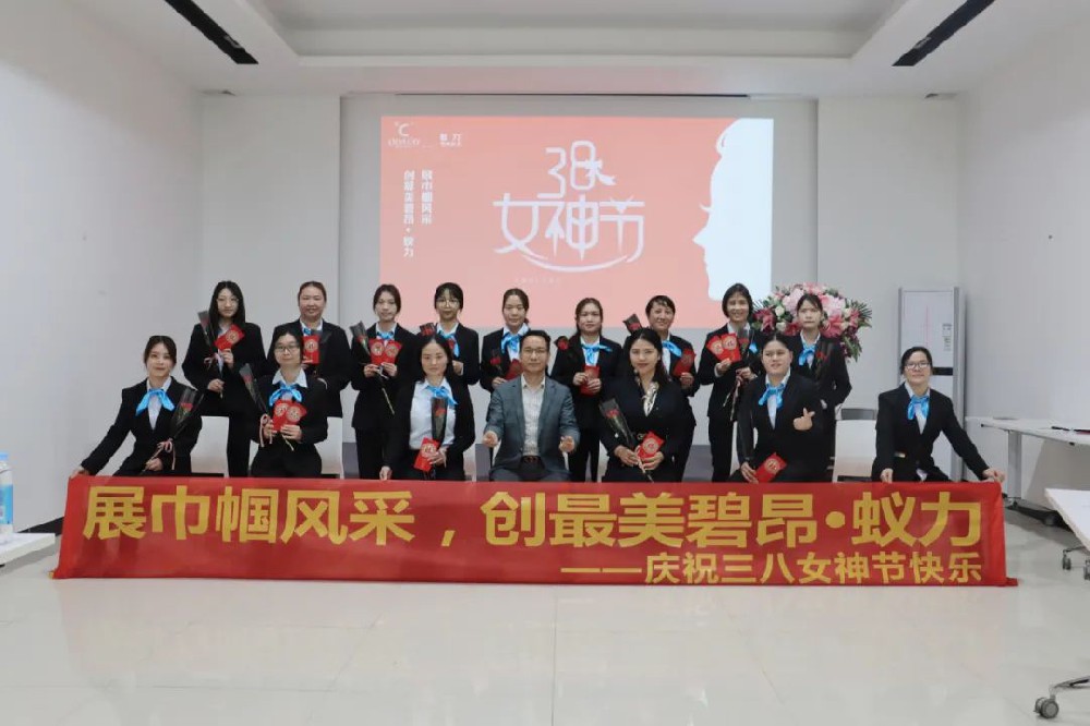 “展巾幗風(fēng)采，創(chuàng)最美碧昂?蟻力”，祝所有女神節(jié)日快樂！