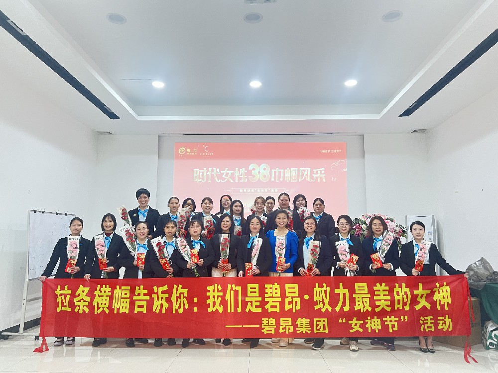 碧昂集團(tuán)開展 “時(shí)代女性，巾幗風(fēng)采” 為主題的三八婦女節(jié)健康養(yǎng)生講座活動(dòng)